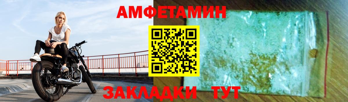 АМФЕТАМИН Розовый Фурманов