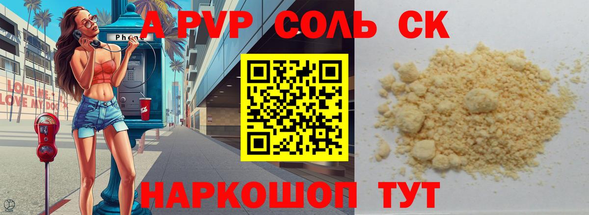 APVP Crystall  Альфа ПВП VHQ  Фурманов  A-PVP  A PVP мука  Вход с VPN 