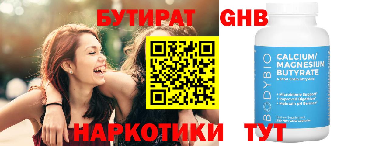 Бутират BDO 33% Фурманов