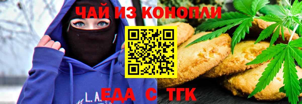Еда ТГК конопля  Вход с VPN  Фурманов 