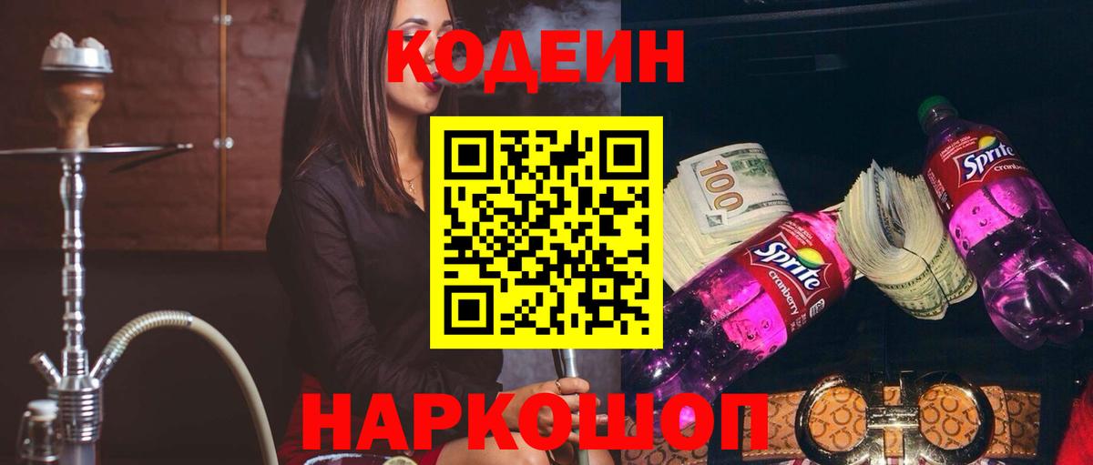 Codein напиток Lean (лин)  Кодеин Purple Drank  Фурманов  Вход с VPN 