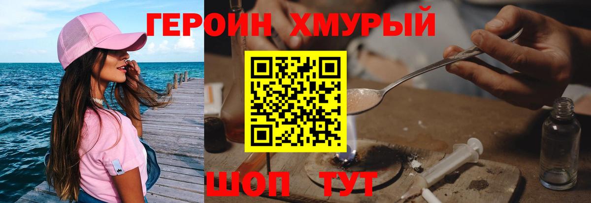 ГЕРОИН Афган Фурманов
