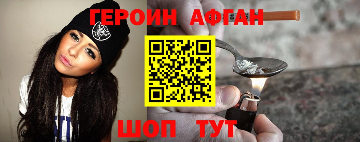 Фурманов  ГЕРОИН Афган  Героин  Вход с VPN 