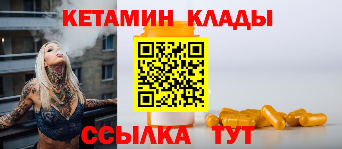 КЕТАМИН ketamine Фурманов