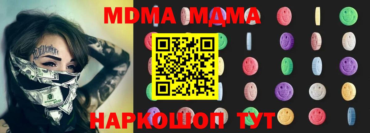 МДМА кристаллы  Вход с VPN  MDMA кристаллы  Фурманов 